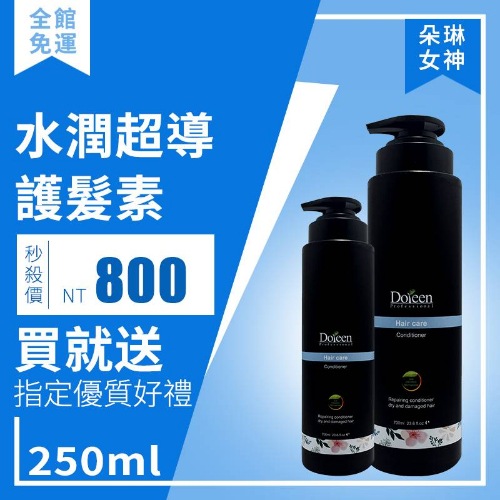  水潤超導護髮素 - 250ml