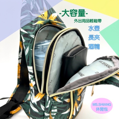 Ms.shiang 胸前包 運動旅遊超實用 胸包 肩背包 胸前包 單肩包 防盜包 運動胸包 側背包